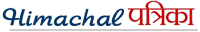 Himanchal Patrika